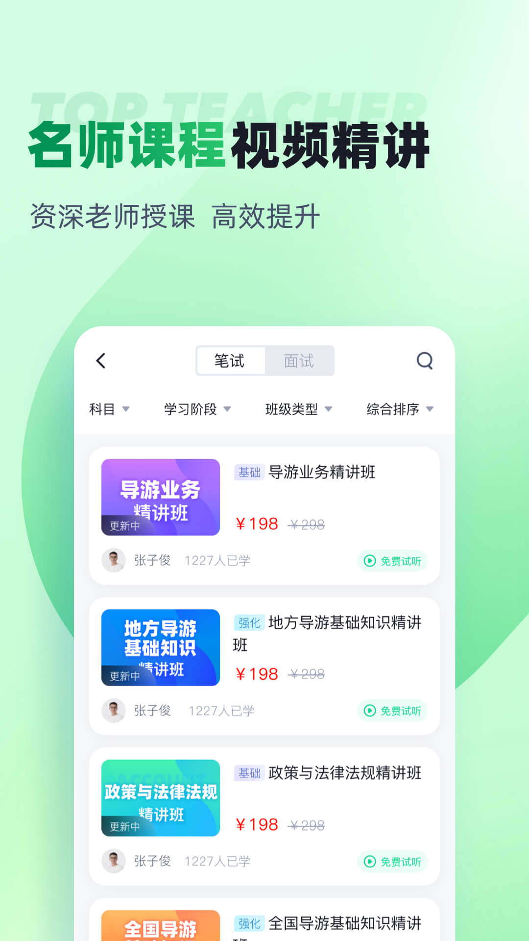 导游资格证考试聚题库 v2.0.5