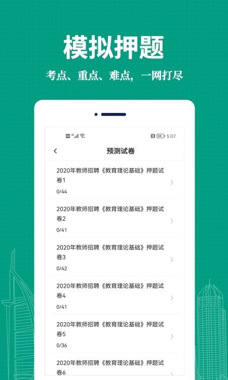 教师易题库 v1.0.0