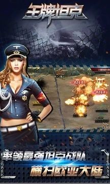 王牌坦克  v1.0.2