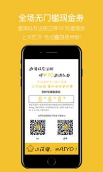 哎哟民宿 v3.0.5