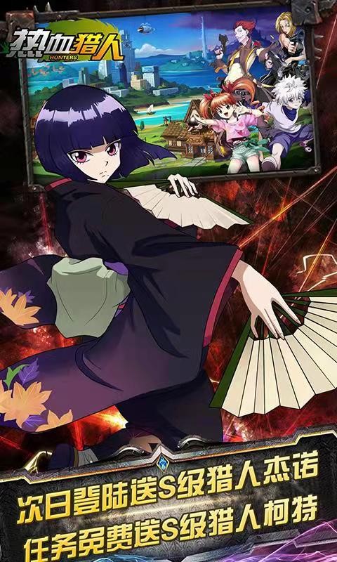 热血猎人 v1.0.0