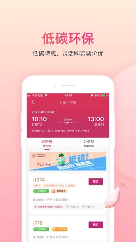 吉祥航空 v6.9.6