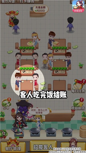 开心餐厅极速版2023  v1.0.4