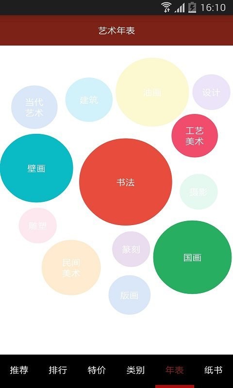 雅昌艺术书城 v2.2.8