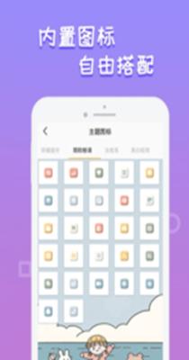 换图标桌面管家 v1.0.0