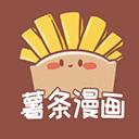 薯条漫画app免费