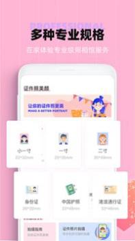 证件照美颜 v3.0.5