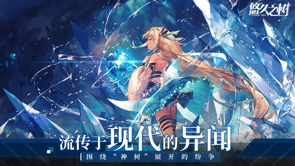 悠久之树手游安卓正式版下载  v4.1.1