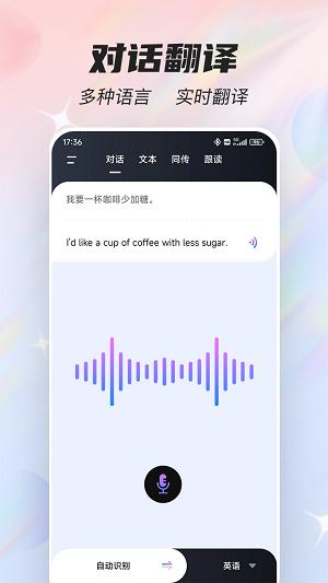 语音翻译器Voice v2.1.0