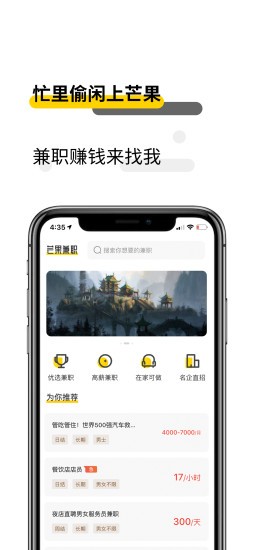 芒果兼职截图2