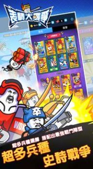 表情大战争游戏安卓官方版图片1