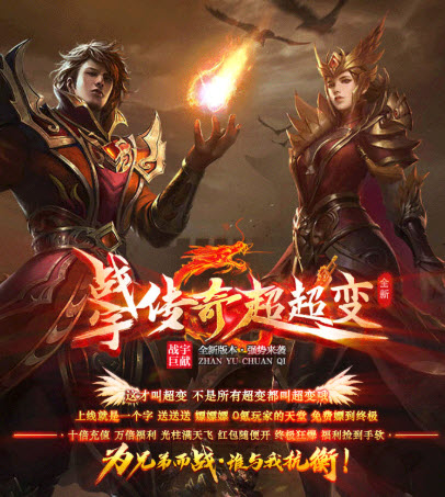 战宇传奇超超变 v4.3.4