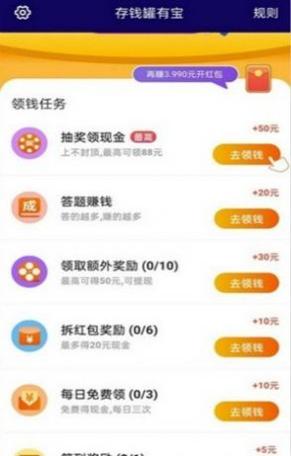 存钱罐有宝截图1