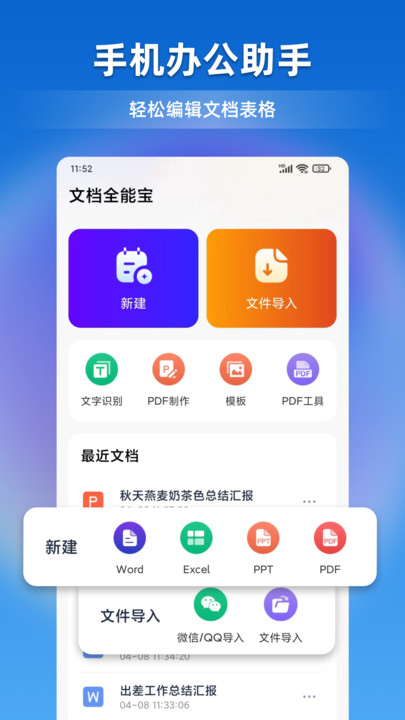 文档全能宝 v1.0.0