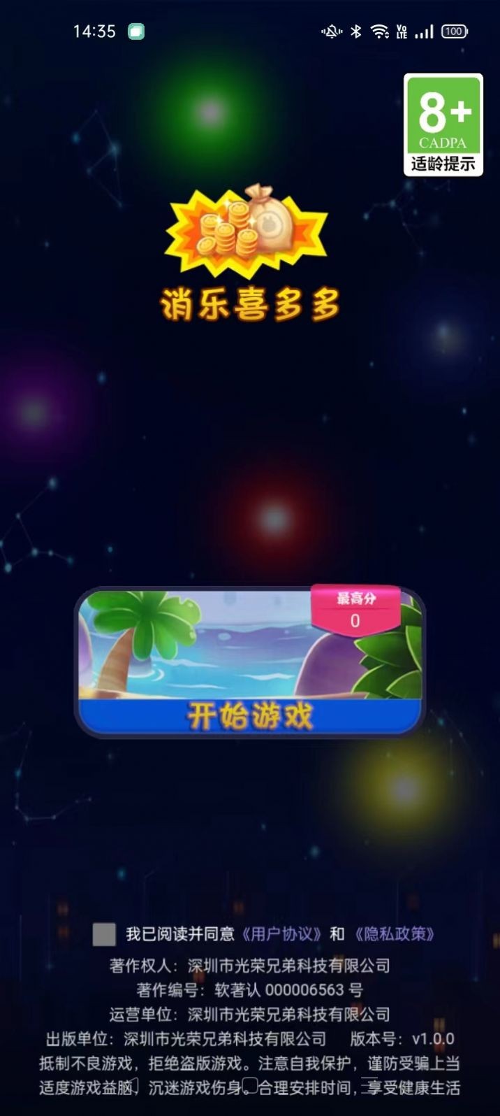 消乐喜多多  v1.0.0