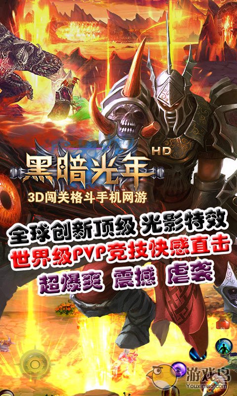 黑暗光年手游官网下载九游版  v4.1.4