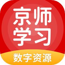 京师学习