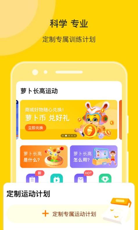 萝卜长高运动 v3.2.5