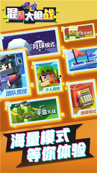 混乱大枪战中文单机版  v1.0.0