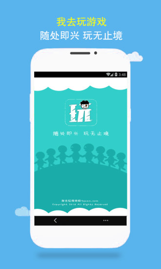 我去玩游戏盒 v3.0.5