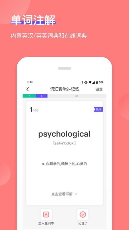 开心背单词App官方版  v4.5.4