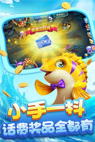 富裕捕鱼安卓版手游 v1.2.0