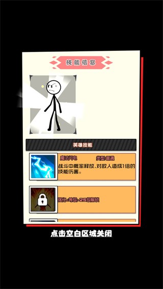 火柴人大战入侵者  v1.0.0