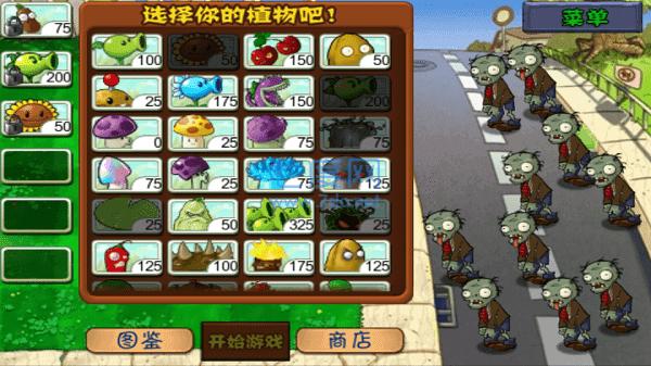 植物大战僵尸破解版免费 2.9.10