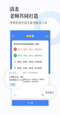 考神君高中语文 v2.1.5