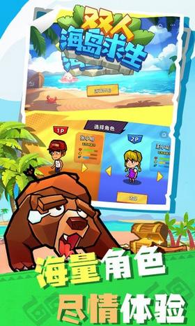 双人海岛求生截图0