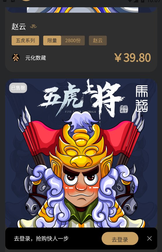 元化数藏  v2.0.2
