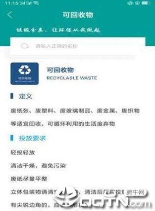 垃圾分类器 v1.0.1