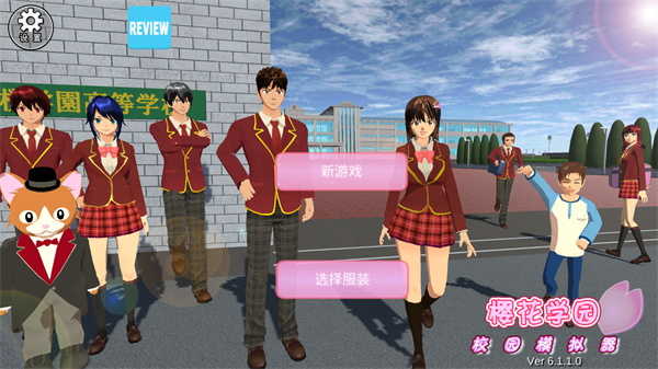 樱花校园模拟器超新版 v1.039.99