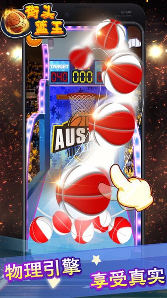 街头篮王  v1.0.0