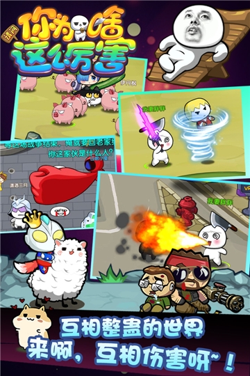 请问你为啥这么厉害九游版 v1.2