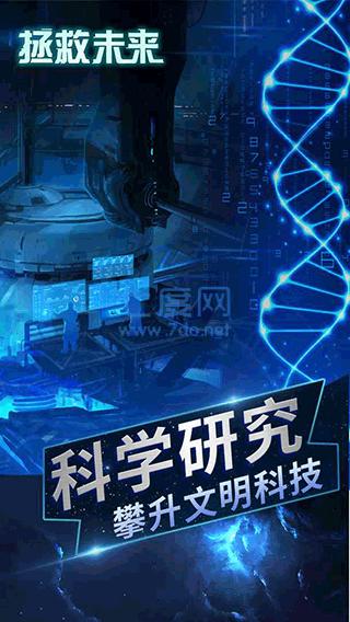 拯救未来破解版无限金币无限钻石