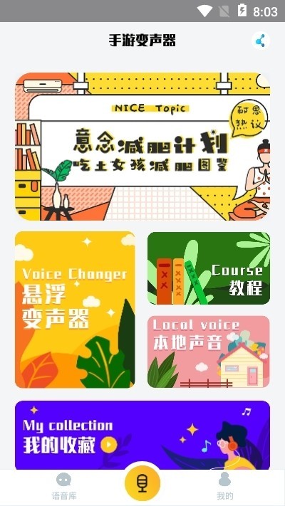 游戏魔盒变声器  v1.02