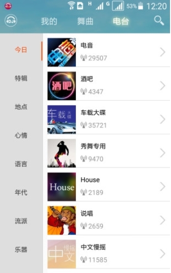 深港DJ音乐盒  v7.9.4