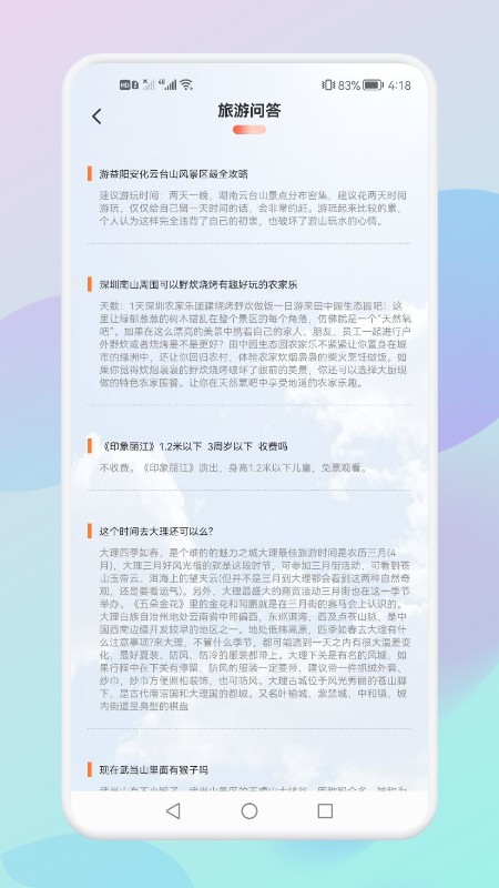 妙游旅行记  v1.1