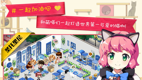 猫猫咖啡屋 v1.0