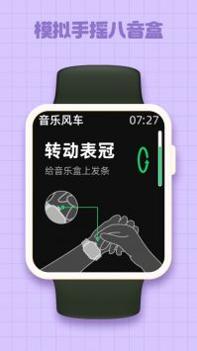 音乐风车截图1