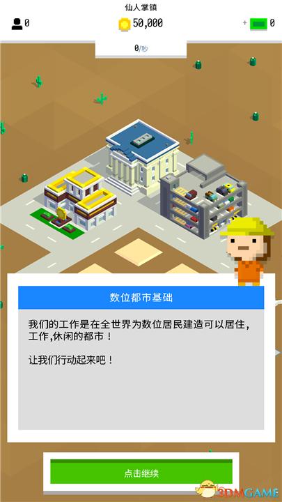 数位都市 汉化版 v3.0.5