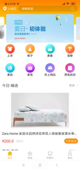 巴巴马商城截图0
