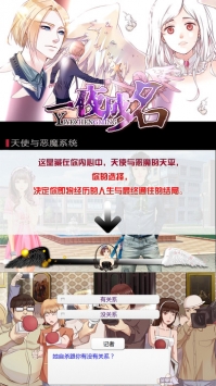 一夜成名-橙光游戏截图1