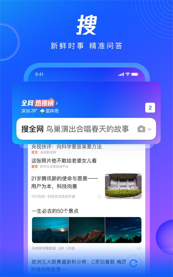 QQ浏览器 v14.1.5.5