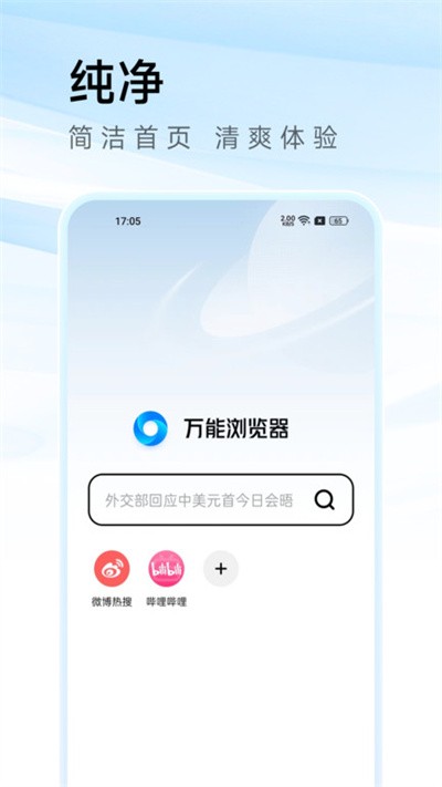 万能浏览器  v3.45