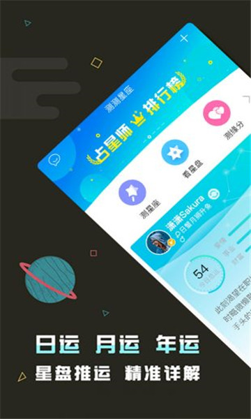 测测星盘app v9.65.2