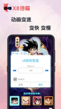 X8沙箱 v3.0.5