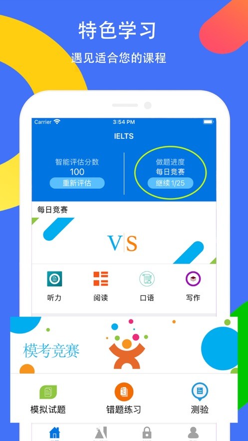 雅思智考试截图1