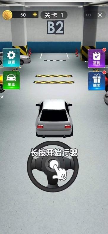 老司机停个车 v1.0.0